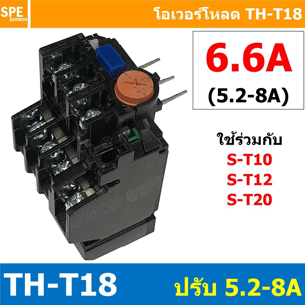 [ 1ชิ้น ] TH-T18 6.6A ( 5.2 - 8A ) Overload BF T18 THERMAL OVERLOAD RELAY โอเวอร์โหลด TH-T18 6.6A โอ