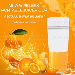 หม้อหุงข้าวไฟฟ้า Xiaomi Portable Juicer Machine แก้วปั่นน้ำผลไม้แบบพกพา เครื่องปั่นผลไม้