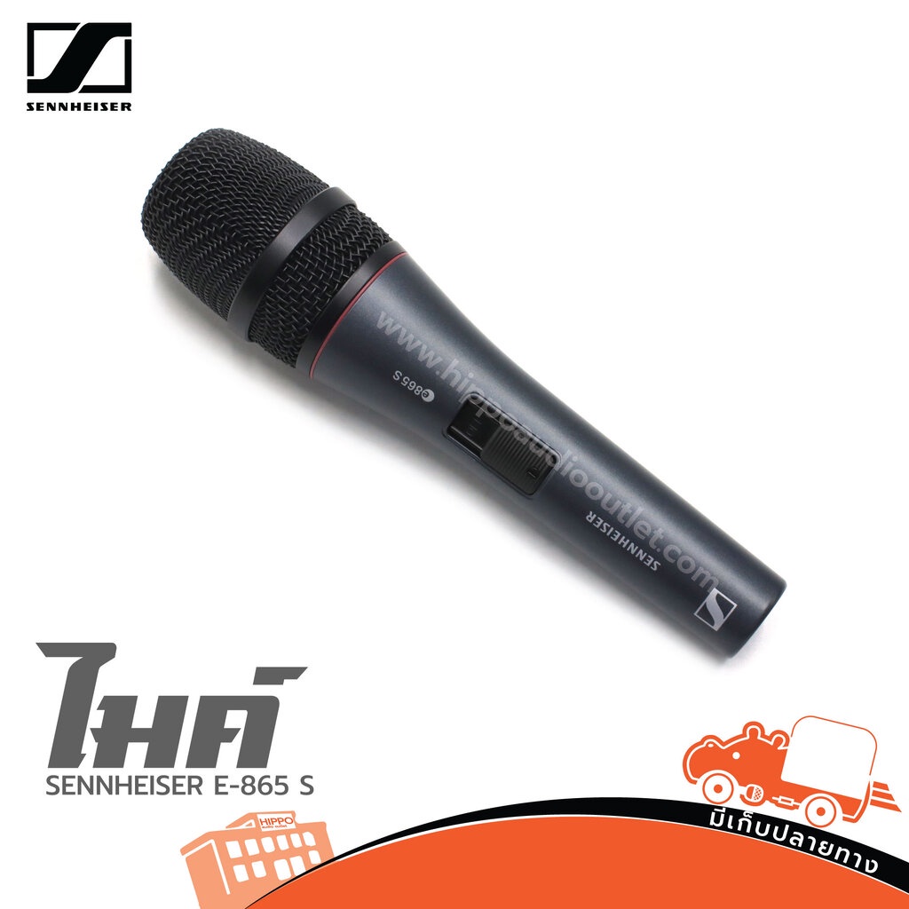 ไมค์ SENNHEISER E 865 S ใช้สำหรับพูด สำหรับร้องเพลง ส่งเร็ว ส่งไว (ต้องการใบกำกับภาษีรบกวนทักเเชทได้