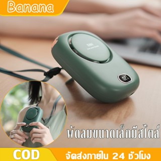 Banana พกพาสะดวก ชาร์จ USB กลางแจ้ง พกพาสะดวก พัดลมห้อยคอแบบไม่มีใบ ใหม่แขวนคอพัดลมแบบพกพา 2000 mAh