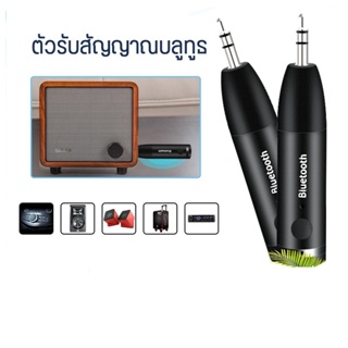 ตัวรับสัญญาณบลูทูธ H-011 บลูทูธในรถยนต์  Bluetooth ตัวรับสัญาณบลูทูธ AUX อะแดปเตอร์สเตอริโอ