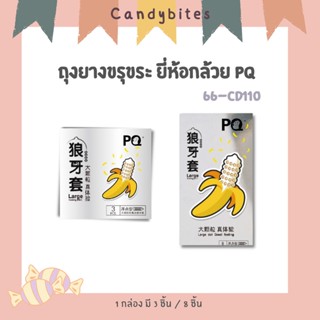ถุงยางอนามัยแบบขรุขระ ถุงยางอนามัยPQ ถุงยางกล้วย ถุงยางแบบปุ่มเยอะ