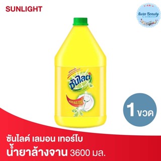 Sunlight ซันไลต์ น้ำยาล้างจาน เลมอนเทอร์โบ 3600 มล.