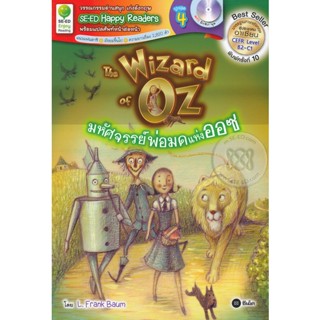 Bundanjai (หนังสือภาษา) The Wizard of Oz : มหัศจรรย์พ่อมดแห่งออซ +MP3