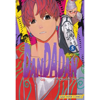 Bundanjai (หนังสือ) การ์ตูน Dandadan เล่ม 5