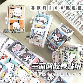 SANRIO สติกเกอร์เทปซีล ลายซานริโอ้ สุนัข หัวใจน่ารัก สร้างสรรค์ สําหรับตกแต่งสมุดบัญชีมือ 200 ชิ้น