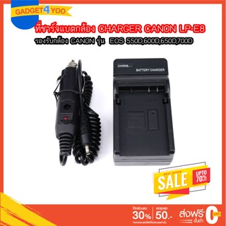 Charger for CANON LP-E8 ที่ชาร์จแบตกล้อง CHARGER CANON LP-E8