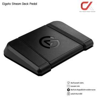 Elgato Stream Deck Pedal อุปกรณ์สตรีมเมอร์ อุปกรณ์ไลฟ์สตรีม