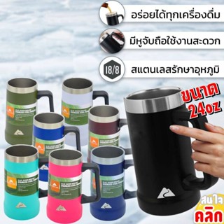 Ozark trail handle 24oz แก้วน้ำสแตนเลสเก็บอุณหภูมิมือจับ แบรนดังจากยุโรปรุ่นใหม่ล่าสุด มีหูจับในตัวแก้ว