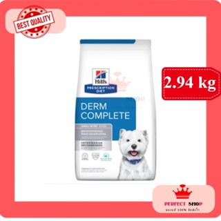 Hills  Derm Complete Small Bite อาหารเม็ดเล็กสุนัขแพ้อาหาร 2.94kg. EXP9/2024