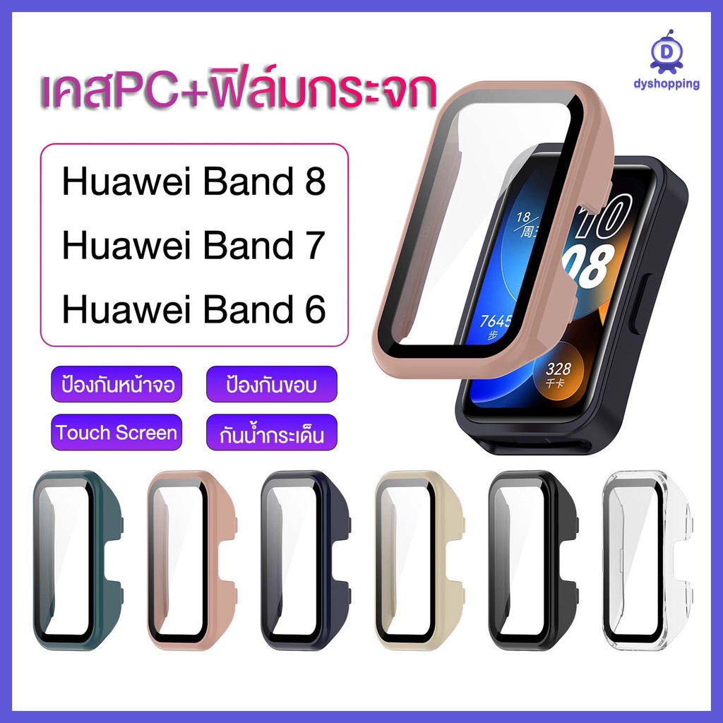 ส่งจากไทย เคสกระจก กรอบกันกระแทก Huawei Band 8 / Huawei Band 7 / Huawei Band 6 เคสPCแข็ง + ฟิล์มกระจก