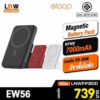 [แพ็คส่ง 1 วัน] Orsen by Eloop EW56 MagCharge Magnetic 7000mAh แบตสำรองไร้สาย PowerBank พาวเวอร์แบงค์ Wireless Charger