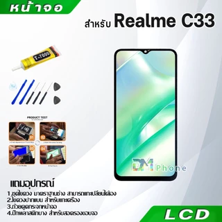 หน้าจอ LCD Display จอ + ทัช oppo Realme C33 อะไหล่มือถือ อะไหล่ จอ ออปโป้ Realme C33 จอพร้อมทัชสกรีน ออปโป้ RealmeC33