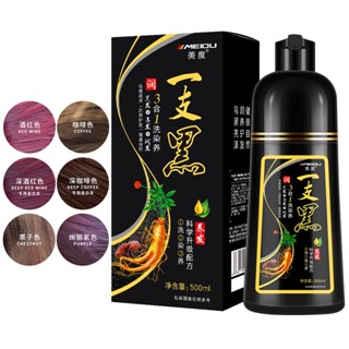 มิโดะแชมพูสระผมปิดผมขาวจากสมุนไพรธรรมชาติ MEIDU Hair Dye Shampoo 3 in 1 500ml