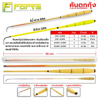 [Forte] 🔥คันเบ็ดตกกุ้ง SCAMPI 1.5m-1.8m🔥 ฮอตที่สุดในช่วงนี้ โค้งได้ตั้งแต่ปลายถึงโคน 💯 🔶สีเขียว🔶