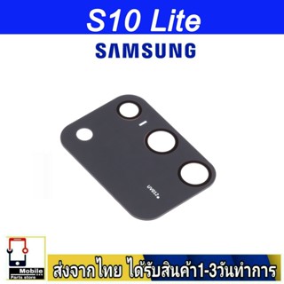 กระจกเลนส์กล้องหลัง Samsung S10 Lite เลนส์กล้อง Len กระจกกล้องหลัง เลนส์กล้อง Samsung รุ่น S10Lite