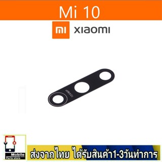 กระจกเลนส์กล้องหลัง Xiaomi Redmi10 เลนส์กล้อง Len กระจกกล้องหลัง เลนส์กล้องXiaomi รุ่น Mi10