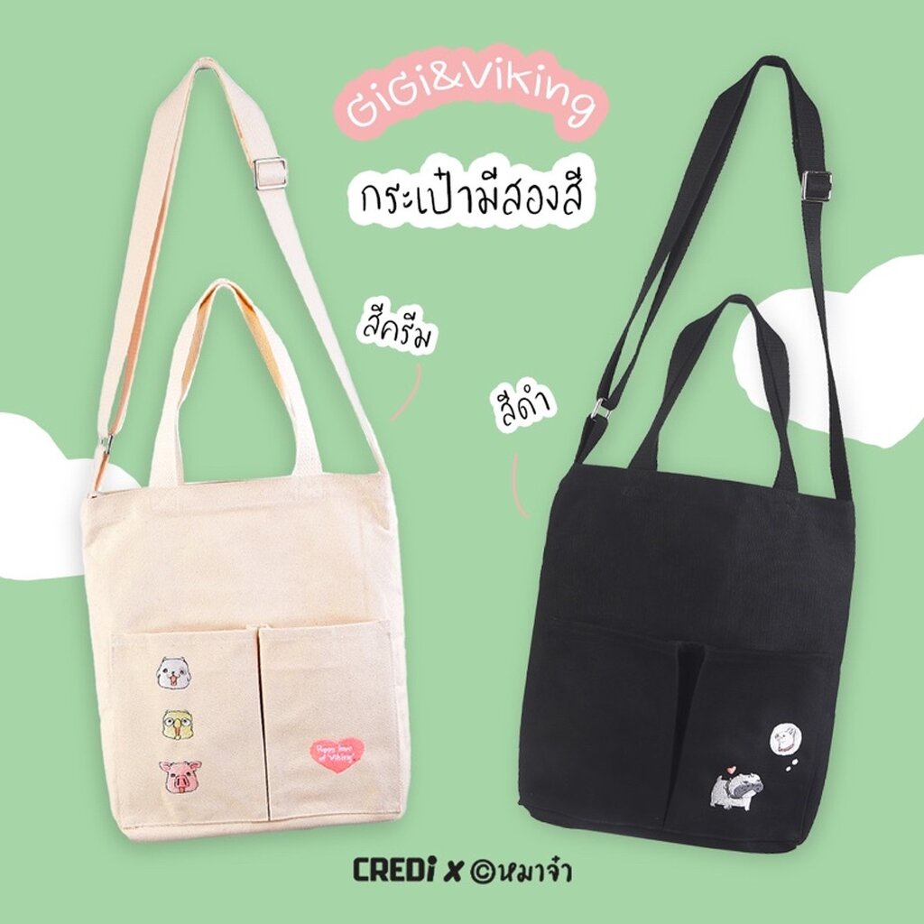 หมาจ๋า กระเป๋าผ้า ปักลาย จีจี้ ไวกิ้ง ขนาด 38 x 42 cm - GiGi & Viking Tote Bag - กระเป๋าทำงาน กระเป๋