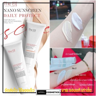 ของแท้ The Elf Nano Sunscreen กันแดด นาโน spf50+ pa+++ ดิเอล โลชั่น กันแดด (โดสแดง) ผิวเนียน ทาปุ๊บ ผิวไบร์ททันที