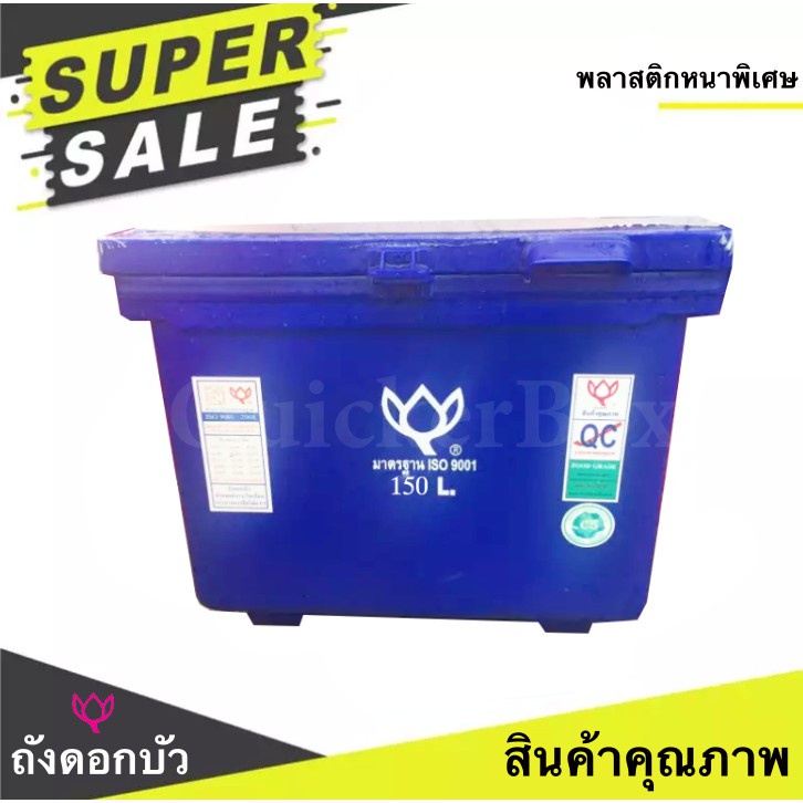 ถังดอกบัว ขนาด 150 ลิตร สีน้ำเงิน ถังแช่น้ำแข็ง