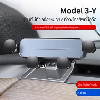 ที่วางโทรศัพท์มือถือ ดัดแปลง อุปกรณ์เสริม สําหรับรถยนต์ tesla tesla model3 Y