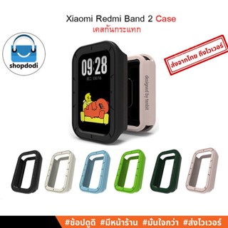 #Shopdodi เคส Xiaomi Redmi Smart Band 2 (Redmi Band 2) Case TPU รุ่นนี้ สามารถใช้ได้กับ Amazfit Band 7 เคสกันกระแทก TPU