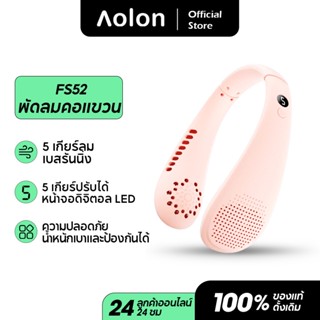 Aolon FS52 ใหม่พัดลมคอแบบพกพา 5 ความเร็วพัดลมไฟฟ้าไร้ใบพัดแบบชาร์จไฟ USB มินิพัดลมแขวนคอ LED Air Cooler สำหรับกีฬา