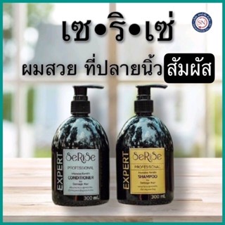 เซริเซ่ เคราตินเข้มข้น แชมพู ครีมนวด.300มล.ฟื้นฟูผมแห้งเสีย มีน้ำหนักสุขภาพดี