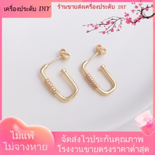 💖เครื่องประดับ DIY ขายส่ง💖ต่างหูเข็มเงิน S925 ชุบทอง 14K ประดับเพทาย ไข่มุก รูปตัว U แฮนด์เมด DIY[ตุ้มหู/กิ๊บติดหู/ที่เกี่ยวหู/ต่างหูหนีบ/เอียร์ดรอป]