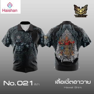 Haishan YAKZA hawaii 021 เฉพาะเสื้อ เสื้อเชิ้ต เสื้อฮาวาย ทรงตรง แห้งไวไม่ร้อน