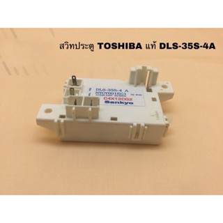 สวิตช์ประตูเครื่องซักผ้า Toshiba DSL-35S-4A รุ่น: AW-B900GT, AW-B1000GT, AW-B1100GT