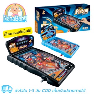 เกมส์พินบอล ขนาดใหญ่ มีเสียง มีไฟ นับคะแนนอัตโนมัติ Pinball Game