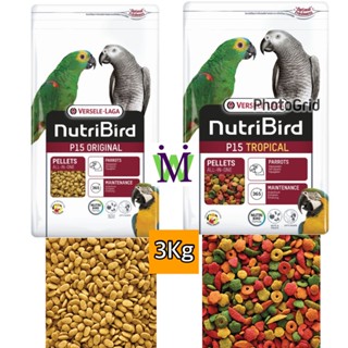 Nutribird P15 3Kg อาหารนกแก้ว อาหารนกปากขอ original tropical อาหารนกโตเต็มวัย