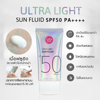 ของใช้ท่านหญิง Ultra Light Sun Fluid SPF50 PA++++ 40 ml ครีมกันแดด เนื้อฟลูอิด