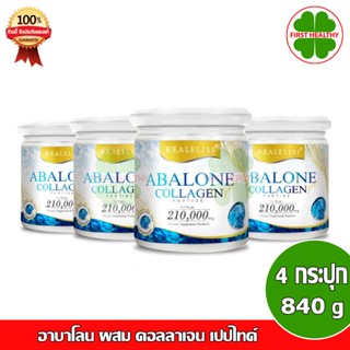 Abalone Collagen "ขนาดใหญ่ 4 กระป๋อง" อาบาโลน คอลลาเจน (210,000 mg.)