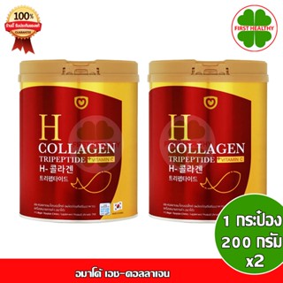 Amado H Collagen " Pack 2 กระป๋อง " อมาโด้ เอช-คอลลาเจน (200g x2) ป๋องแดงใหญ่