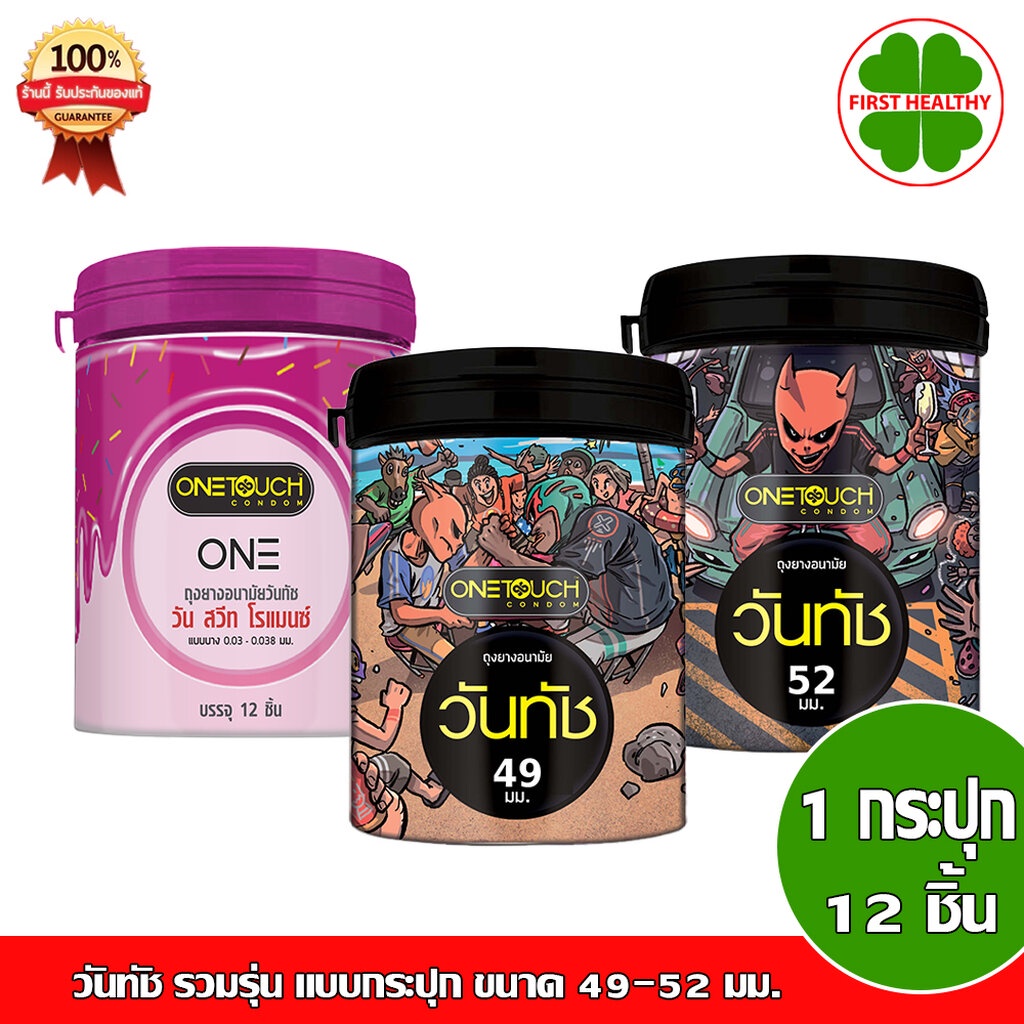 Onetouch (ไม่ระบุขิ่อสินค้าหน้ากล่อง) ถุงยางอนามัย วันทัช แบบกระปุก (กระปุก12 ชิ้น)