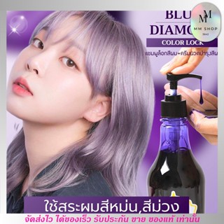 มาร์ทีน่า MARTINA Blue Diamond มาร์ทีน่า บลูไดม่อน 500มล. แชมพูสีม่วง ล็อคสีผม ขจัดไรเหลือง