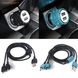 Amonghot&gt; ใหม่ ที่ชาร์จโทรศัพท์มือถือ ติดเพชร แบบชาร์จเร็ว USB คู่ สําหรับรถยนต์