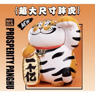 ฟิกเกอร์ Fat Tiger Lucky Fortune PLUS MEGA ของเล่นสําหรับเด็ก