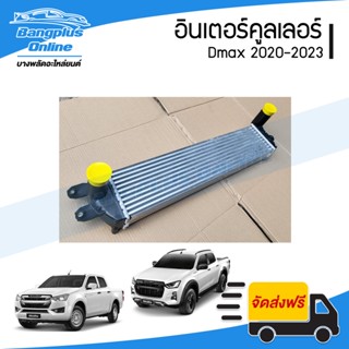 อินเตอร์คูลเลอร์ Isuzu Dmax 2020/2021/2022/2023 (ดีแม็ก) - BangplusOnline