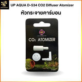 Up Aqua Diffuser Atomizer D-534 ตัวละลาย Co2 แบบแท่ง หัวดิฟกระจายฟอง