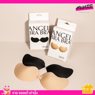 บราปีกนก Wing Bra Angel BraBra ซิลิโคนบรา บราปีกนก กาวติดแน่น ผิวแพ้ง่ายใช้ได้ กันน้ำ กันหงื่อ [สีเนื้อ/สีดำ]