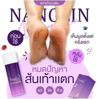 💥ส่งฟรี + ของแท้ 100%💥นางซินสปาเท้า Nangzin Foot Spa  ตัวดัง สปาเท้านางซิน ส้นเท้าแตก เท้าเหม็นของแท้