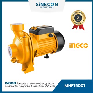 INGCO ปั๊มหอยโข่ง 2" 2HP (ทรงหน้าใหญ่) 1500W ระยะส่งสูง 18 เมตร ดูดน้ำลึก 8 เมตร(MHF15001)