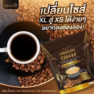 [1 แถม 2 ของแท้] กาแฟแจ่มใส กาแฟถั่งเช่า Jamsai coffee อิ่มนาน อยู่ท้อง ไม่มีน้ำตาล 0% ดื้อมาก เอาอยู่ ของแท้100%