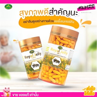 [ของแท้100%] นมผึ้ง ฉลากไทย  เนอเจอร์คิง Natures King Royal Jelly Original ช่วยในเรื่องการปรับสมมดุลฮอร์โมน