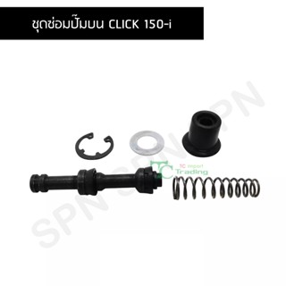 ชุดซ่อมปั๊มบน CLICK 150-i G25307