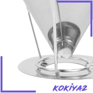 [Kokiya2] กรวยกรองกาแฟ แบบโลหะสเตนเลส สําหรับห้องครัว