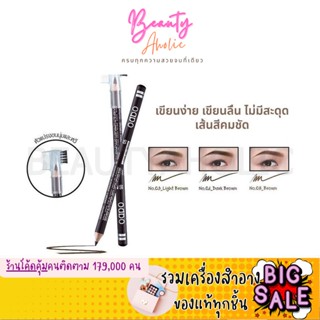 🛑ส่งของทุกวันจาก กทม🛑 ดินสอเขียนคิ้ว Odbo Eyebrow pencil &amp; brush || OD760